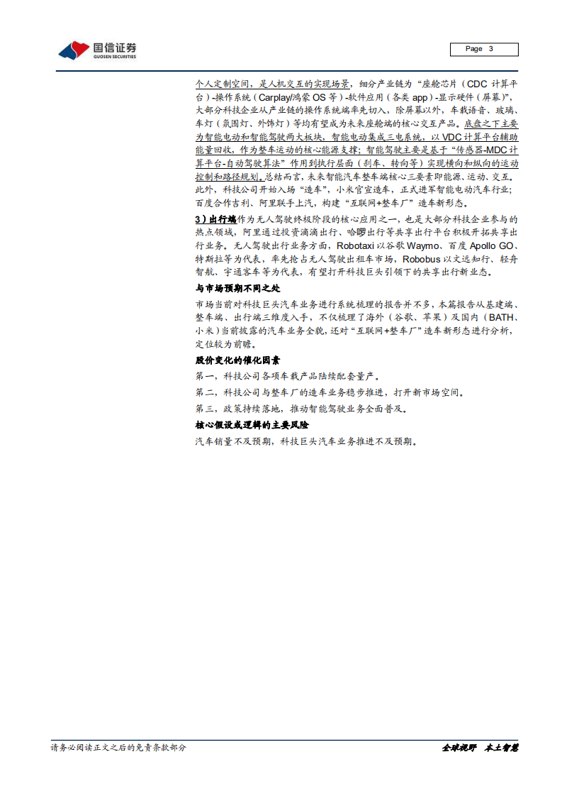 汽车汽配行业前瞻研究~科技造车系列深度一：科技巨头入局，激活造车新动能-210406.pdf 第3页