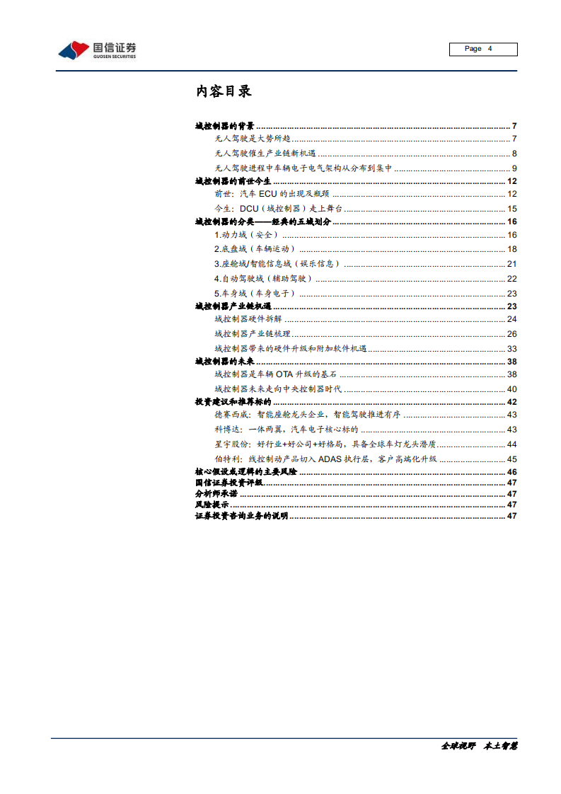 汽车汽配行业前瞻研究系列（七）：域控制器，承启汽车L3时代-200406.pdf 第4页