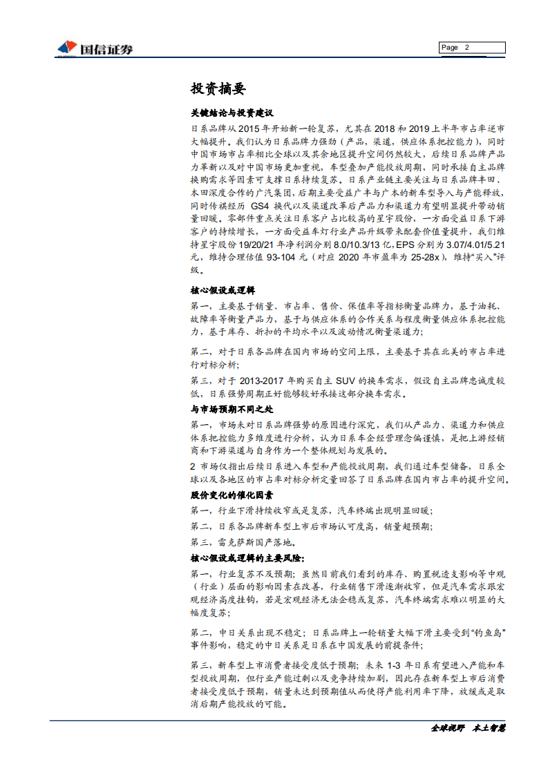 汽车汽配行业汽车前瞻研究系列（四）：日系车走强，原因、空间和投资机会-191203.pdf 第2页