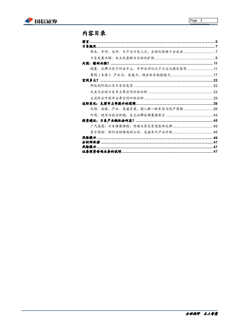 汽车汽配行业汽车前瞻研究系列（四）：日系车走强，原因、空间和投资机会-191203.pdf 第3页