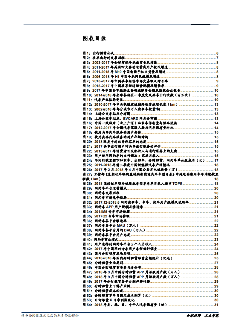 汽车汽配行业前瞻研究系列（一）：共享汽车，非成熟条件下的模式探讨-181226.pdf 第4页