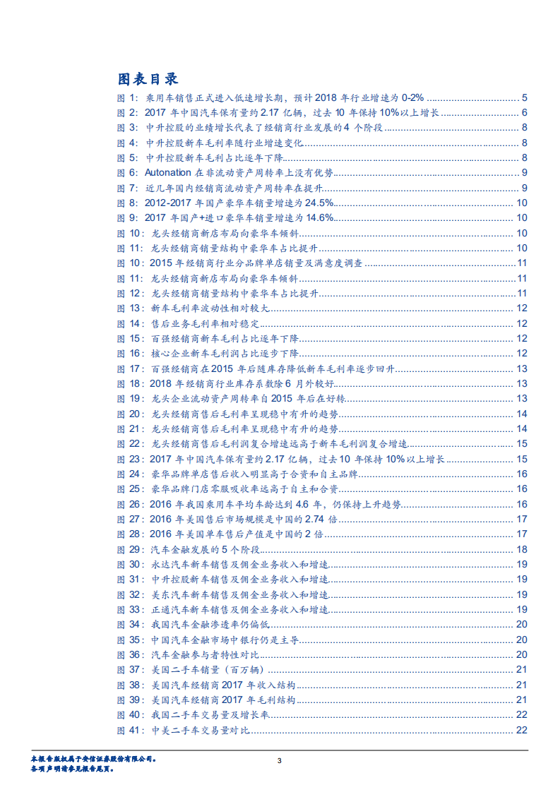 汽车销售及服务行业：龙头经销商成长性有望穿越周期-180806.pdf 第3页