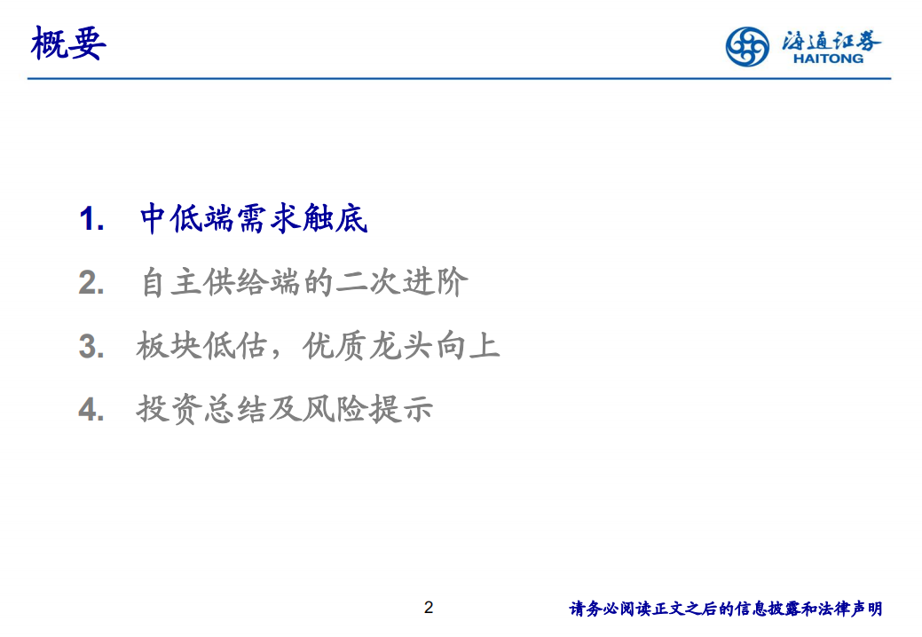 汽车行业：《自主的二次进阶》-191202.pdf 第2页