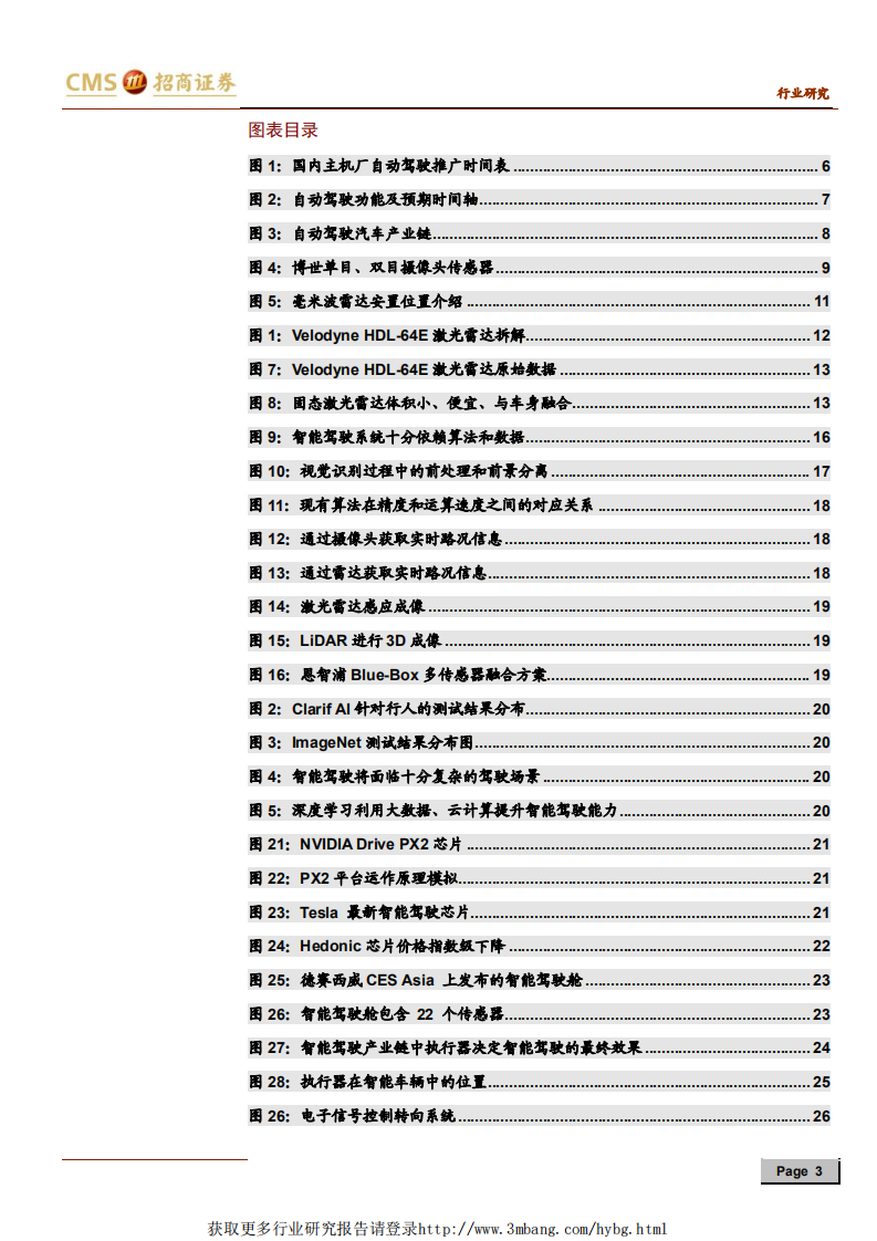 汽车行业：“智能驾驭，电动未来”系列之智能化，智能驾驭进展加速，拥抱万亿级市场-190509.pdf 第3页