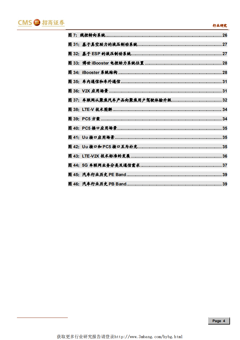 汽车行业：“智能驾驭，电动未来”系列之智能化，智能驾驭进展加速，拥抱万亿级市场-190509.pdf 第4页