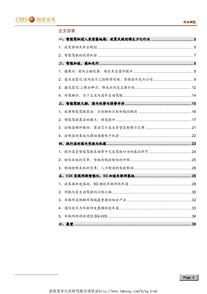 汽车行业：“智能驾驭，电动未来”系列之智能化，智能驾驭进展加速，拥抱万亿级市场-190509.pdf 第2页