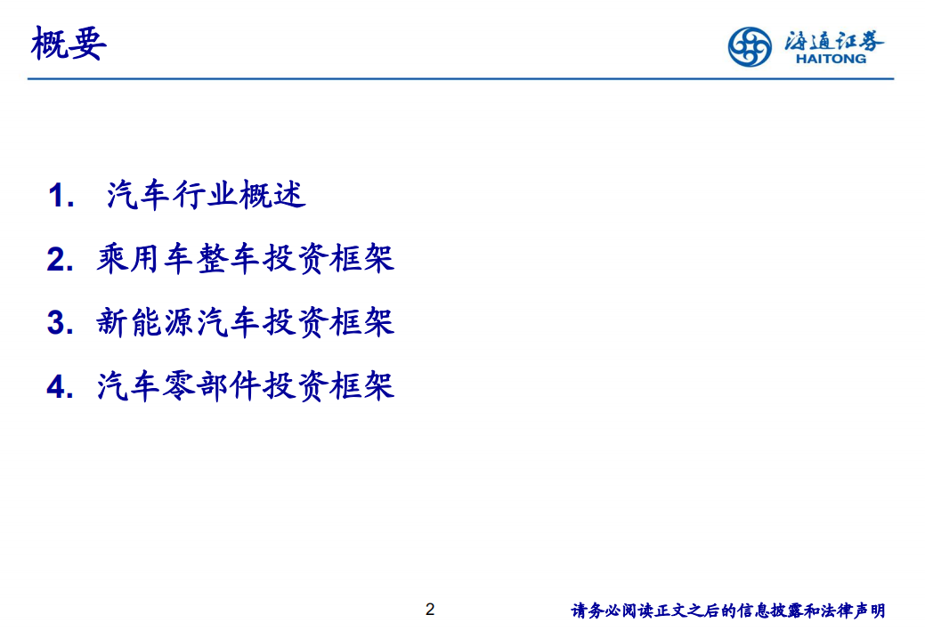 汽车行业：《消费+周期+科技》-190809.pdf 第2页