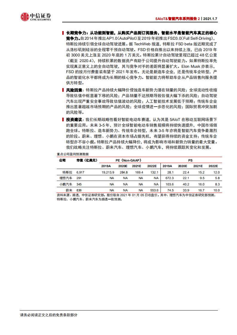 汽车行业：5AIoT&智能汽车系列报告2，为什么智能汽车时代来的比想象中更快？-20210107.pdf 第2页
