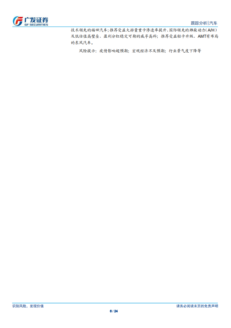 汽车行业：21年数据点评系列之六，3月月报，2月乘用车复苏、重卡高景气趋势持续-210328.pdf 第6页