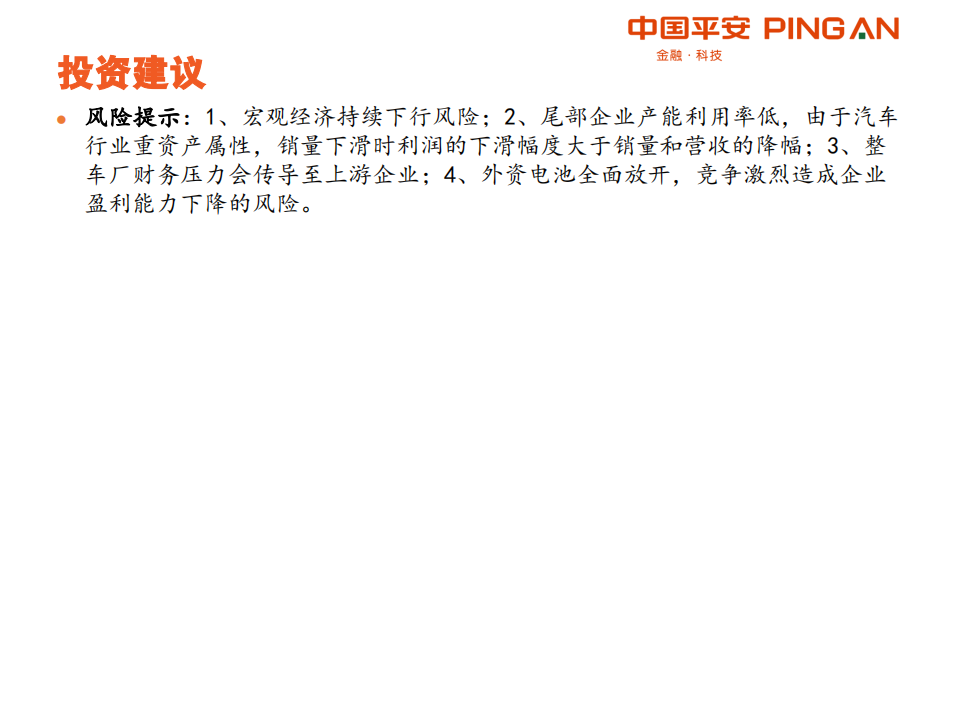 汽车行业：40张图看懂2019年汽车行业-200122.pdf 第3页