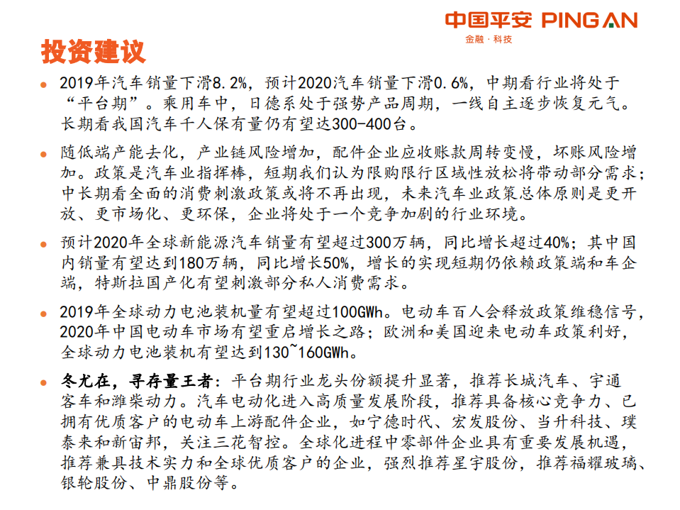 汽车行业：40张图看懂2019年汽车行业-200122.pdf 第2页