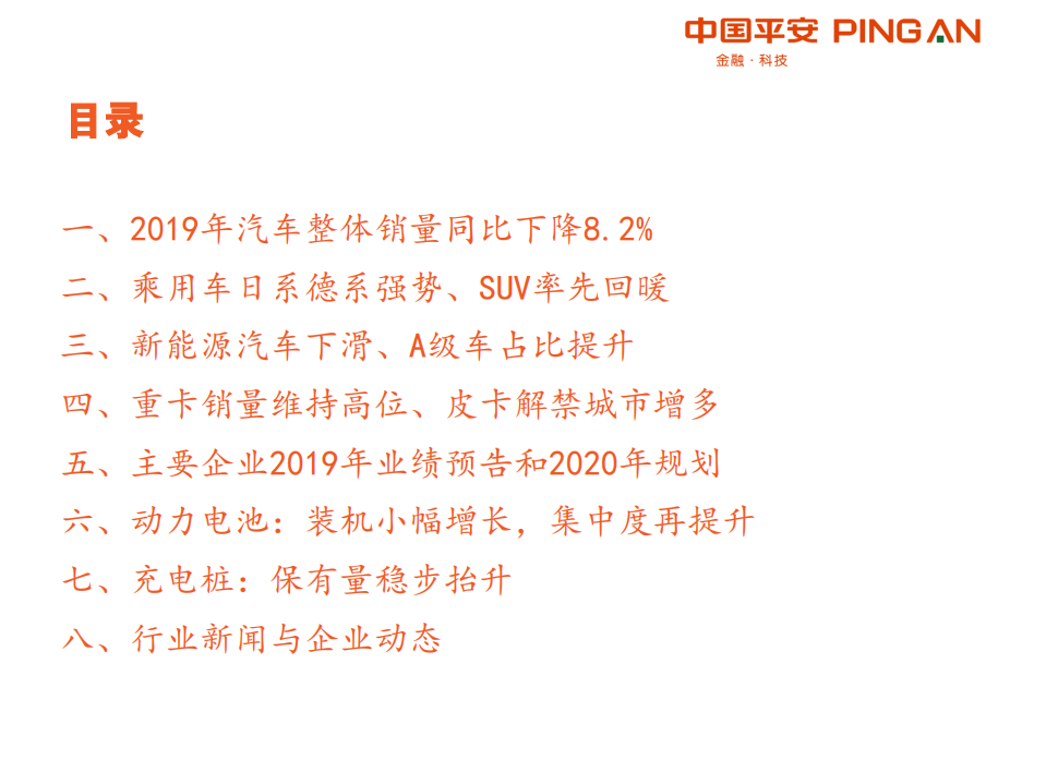汽车行业：40张图看懂2019年汽车行业-200122.pdf 第4页