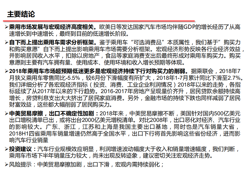 汽车行业：2018年乘用车市场分析与预判-180811.pdf 第2页