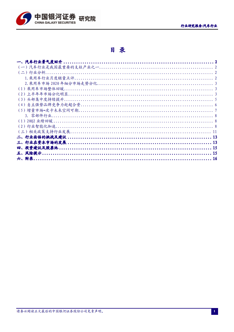 汽车行业：2020全年销量符合预期，持续关注头部供应商机会-210129.pdf 第2页