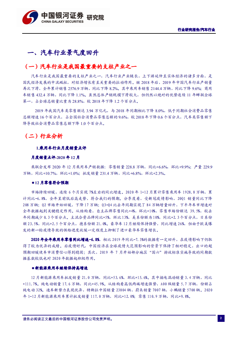 汽车行业：2020全年销量符合预期，持续关注头部供应商机会-210129.pdf 第3页