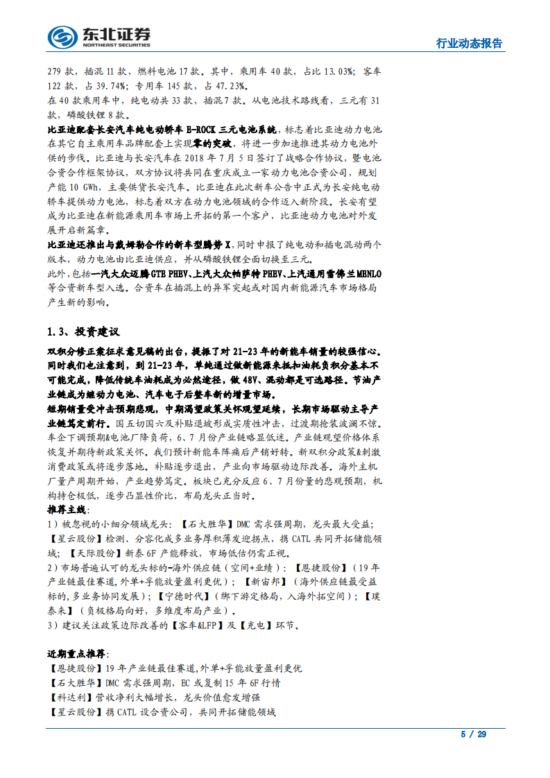 汽车行业：比亚迪配套长安，合资厂持续推新-190819.pdf 第5页