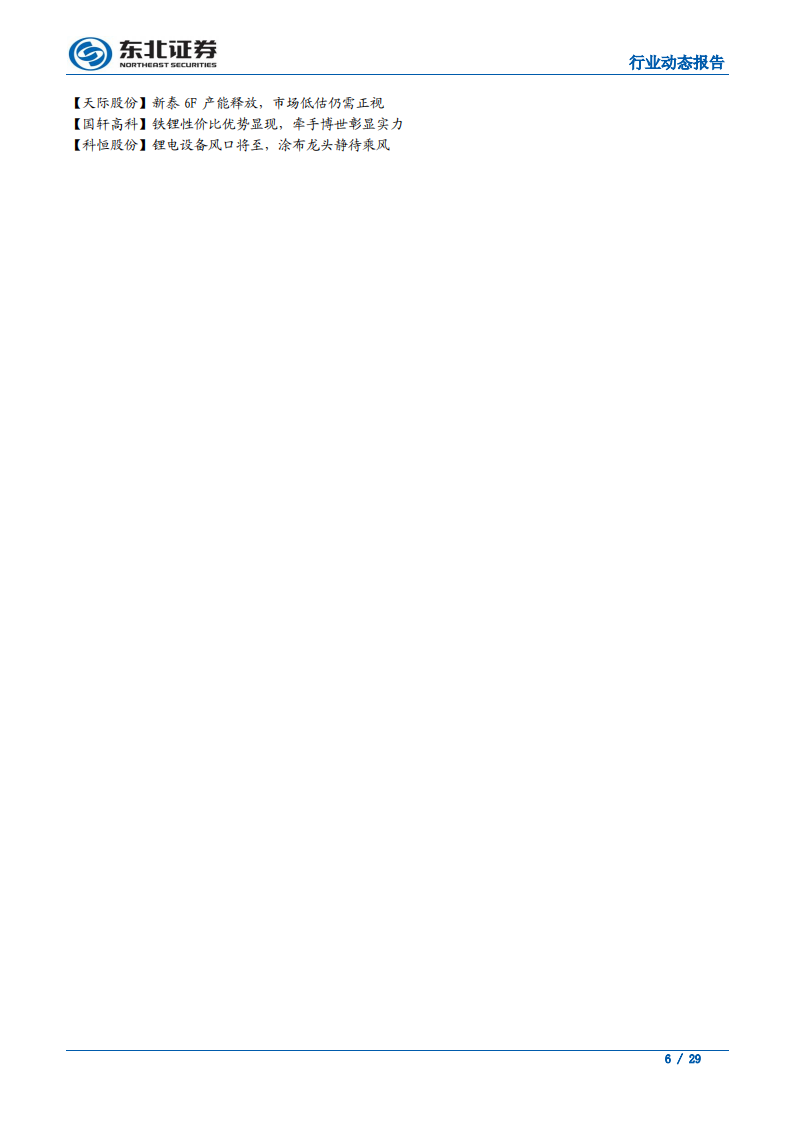 汽车行业：比亚迪配套长安，合资厂持续推新-190819.pdf 第6页