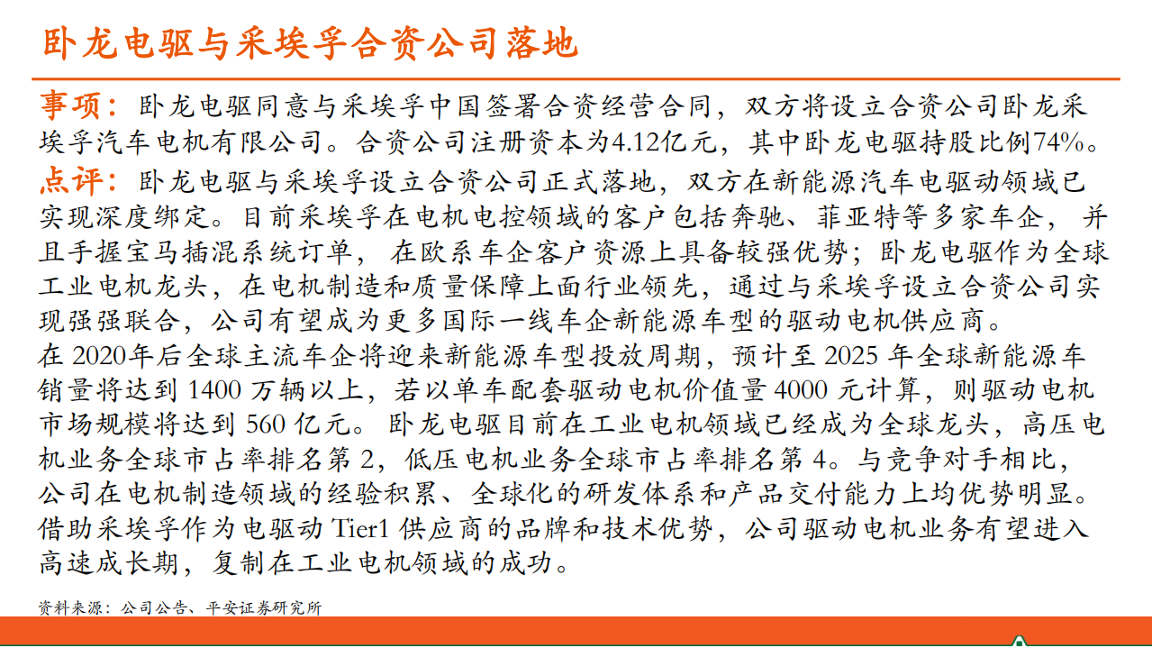 汽车行业：产业洞察-200318.pdf 第6页