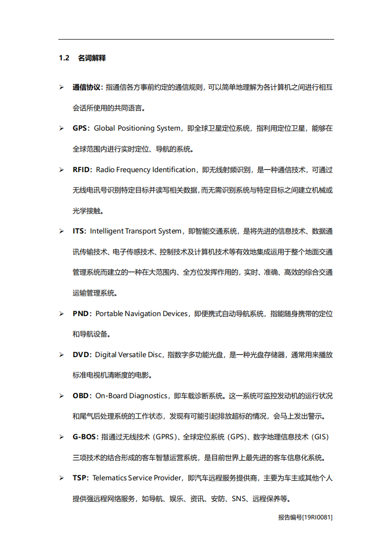 汽车行业：车联网研究，智能化凸显，产业迎来爆发期-20201104.pdf 第6页