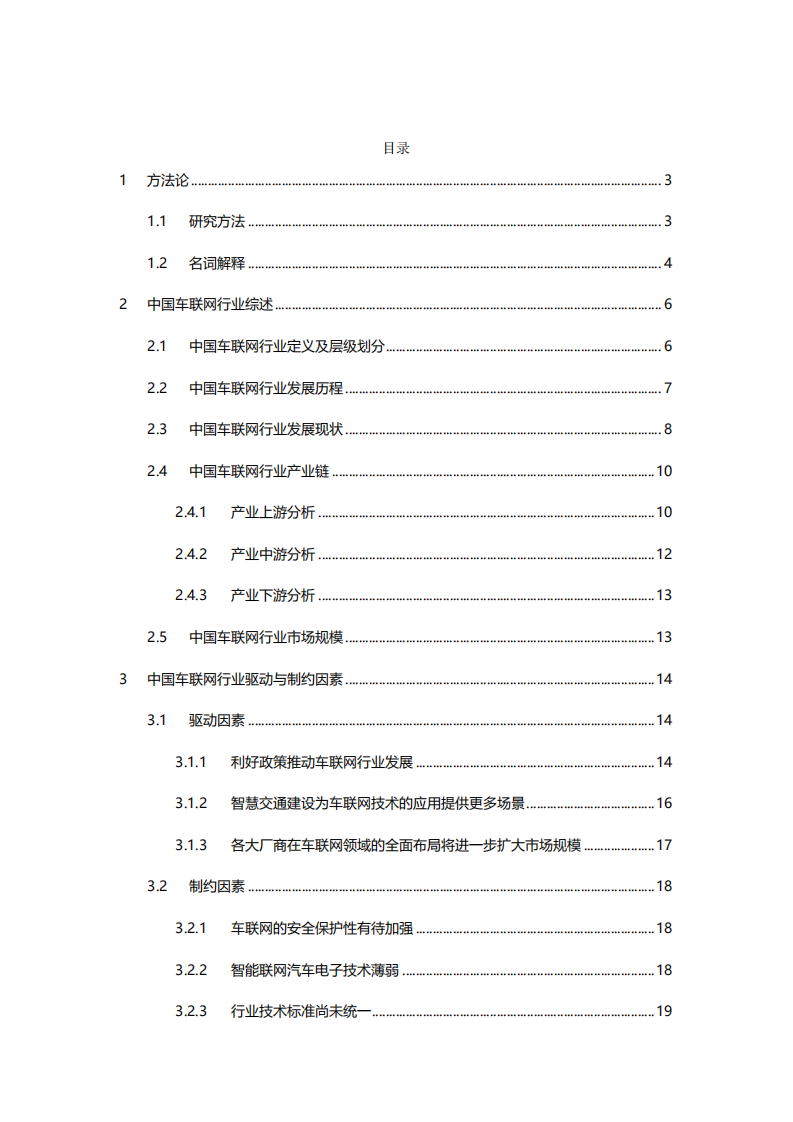 汽车行业：车联网研究，智能化凸显，产业迎来爆发期-20201104.pdf 第2页