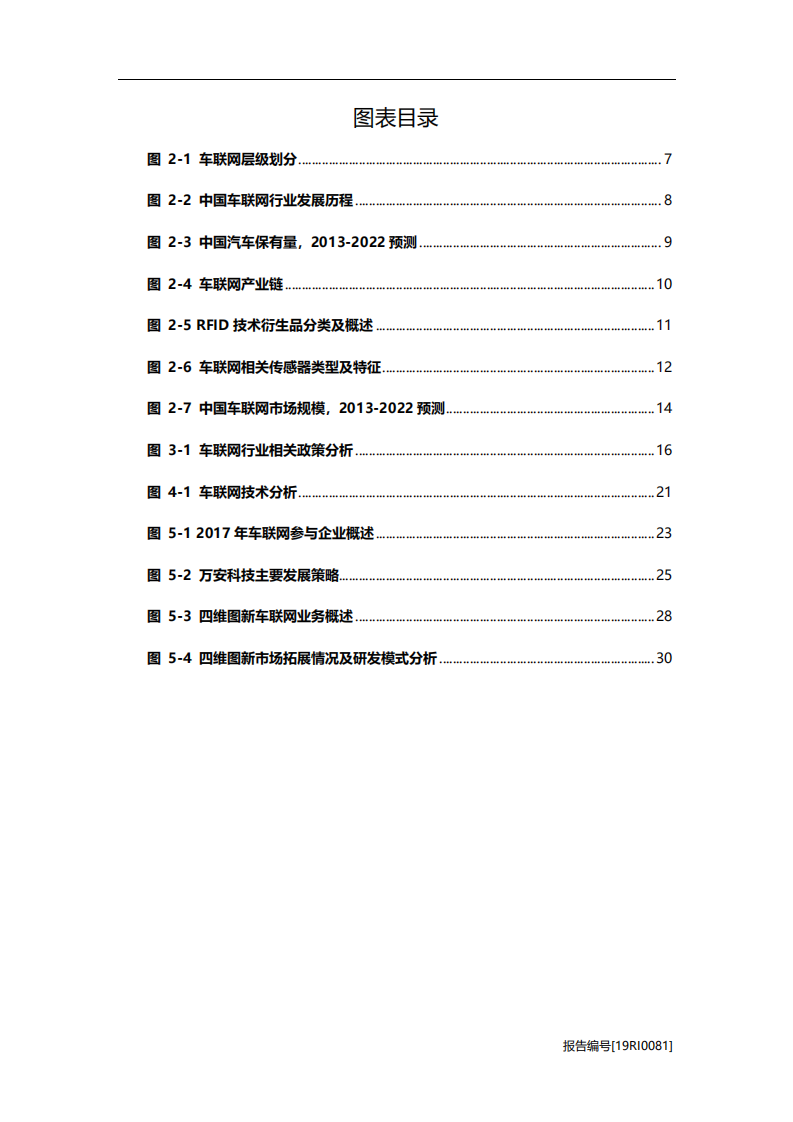 汽车行业：车联网研究，智能化凸显，产业迎来爆发期-20201104.pdf 第4页