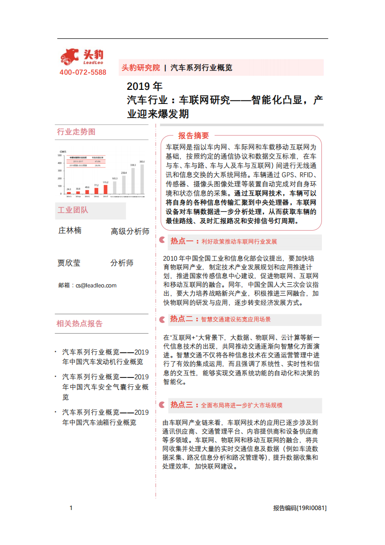 汽车行业：车联网研究，智能化凸显，产业迎来爆发期-20201104.pdf 第1页