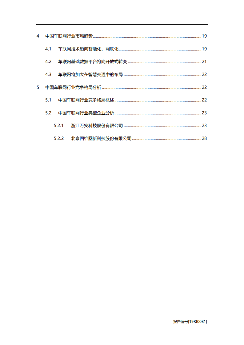 汽车行业：车联网研究，智能化凸显，产业迎来爆发期-20201104.pdf 第3页