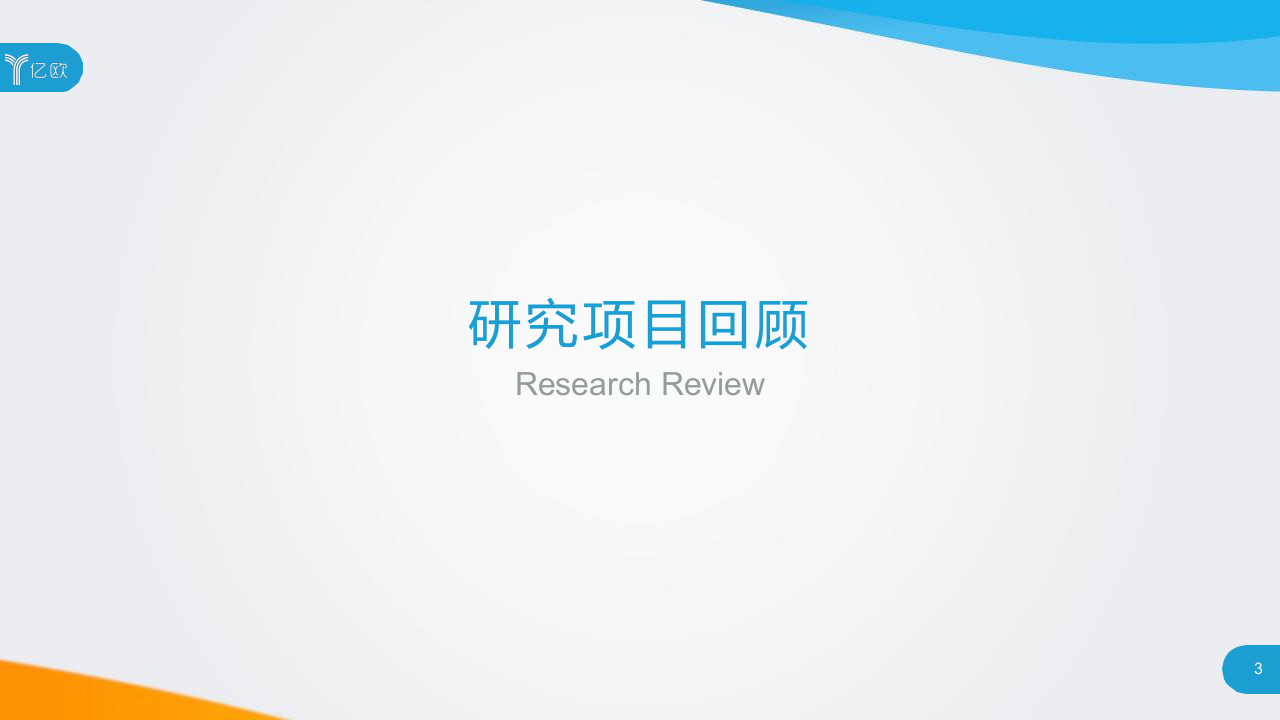 2018中国餐饮B2B服务行业研究报告.docx 第3页