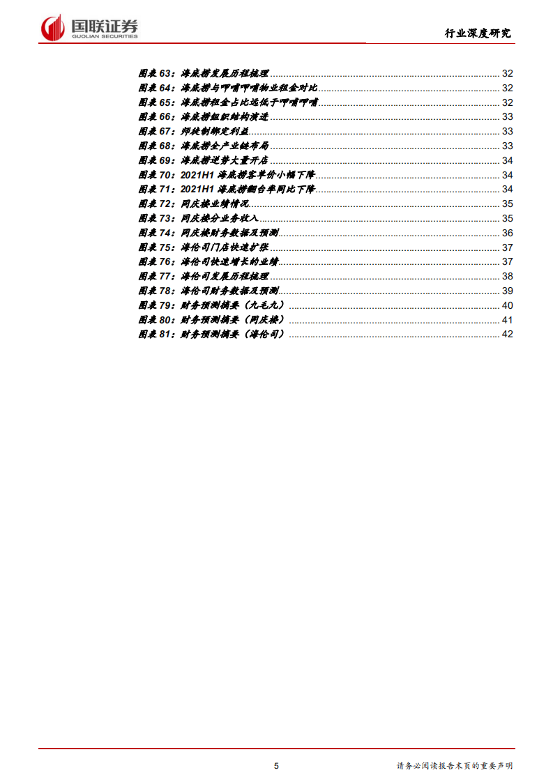 餐饮连锁行业研究框架：连锁化大势所趋，细分赛道特征各异-211117.pdf 第5页
