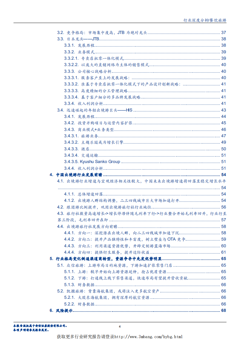 餐饮旅游行业：放眼全球，看中国出境游行业行至何处-190226.pdf 第4页