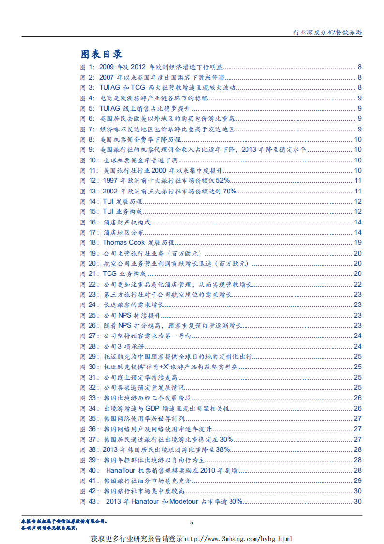 餐饮旅游行业：放眼全球，看中国出境游行业行至何处-190226.pdf 第5页