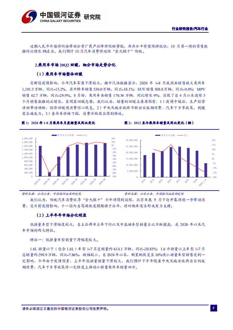 汽车行业：乘用车行业“金九银十”延续关注头部供应商机会-20201027.pdf 第4页