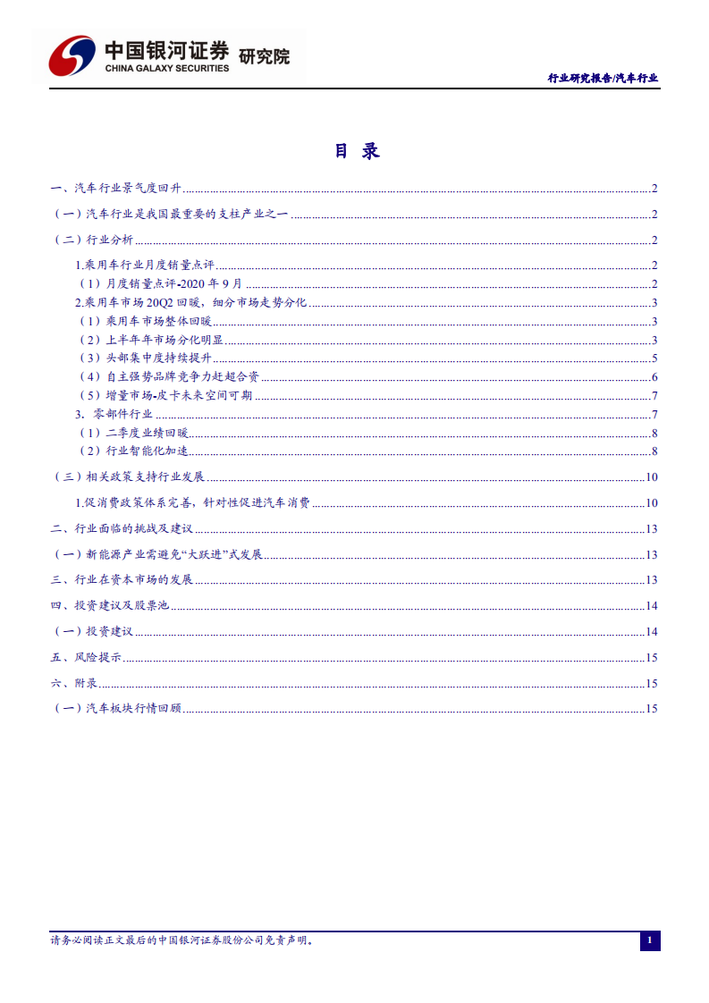 汽车行业：乘用车行业“金九银十”延续关注头部供应商机会-20201027.pdf 第2页