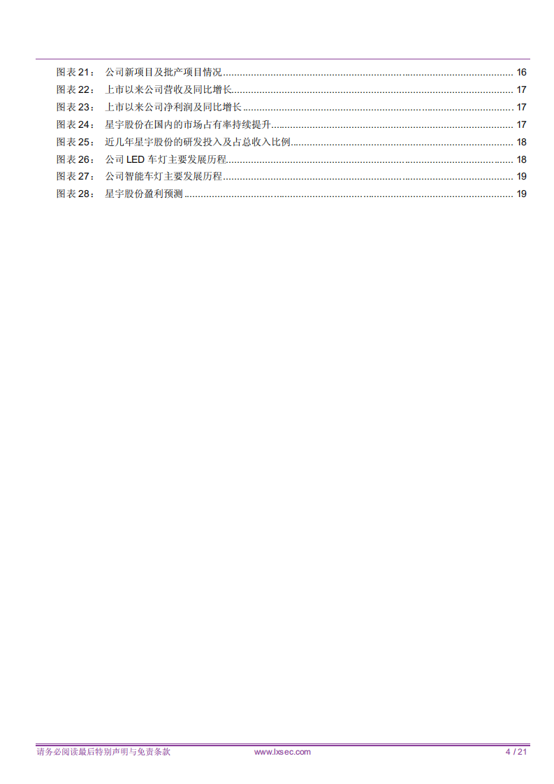 汽车行业：从产业升级视角看车灯行业发展机遇-180724.pdf 第4页