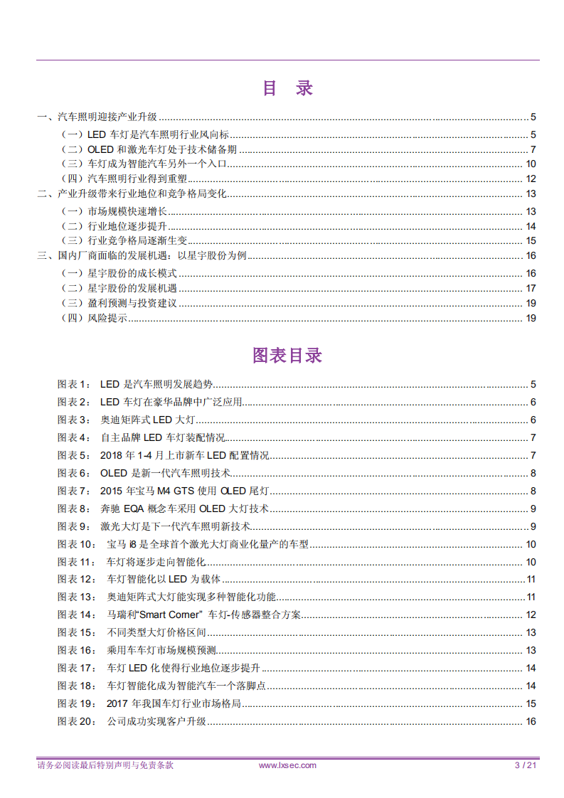 汽车行业：从产业升级视角看车灯行业发展机遇-180724.pdf 第3页