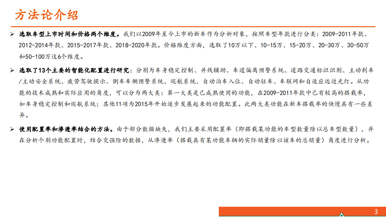汽车行业：从过去10年的历史展望汽车智能化配置的未来-20201012.pdf 第3页
