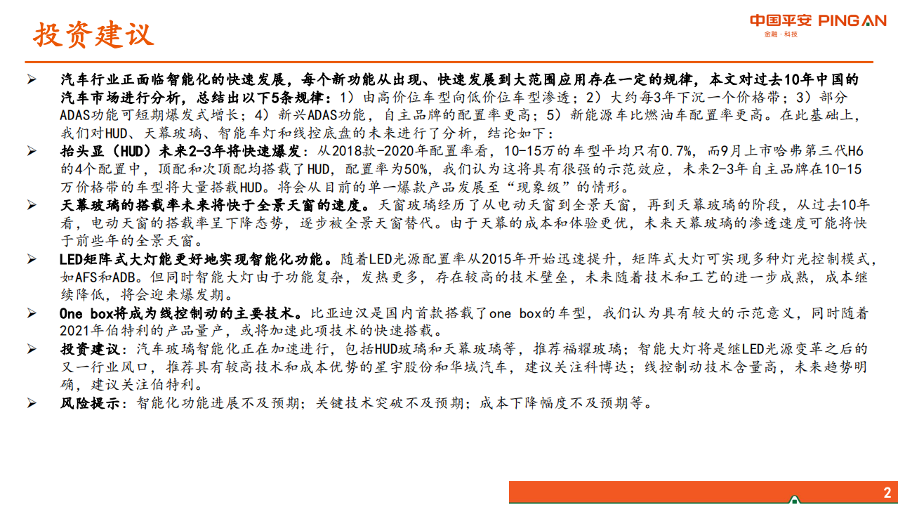 汽车行业：从过去10年的历史展望汽车智能化配置的未来-20201012.pdf 第2页