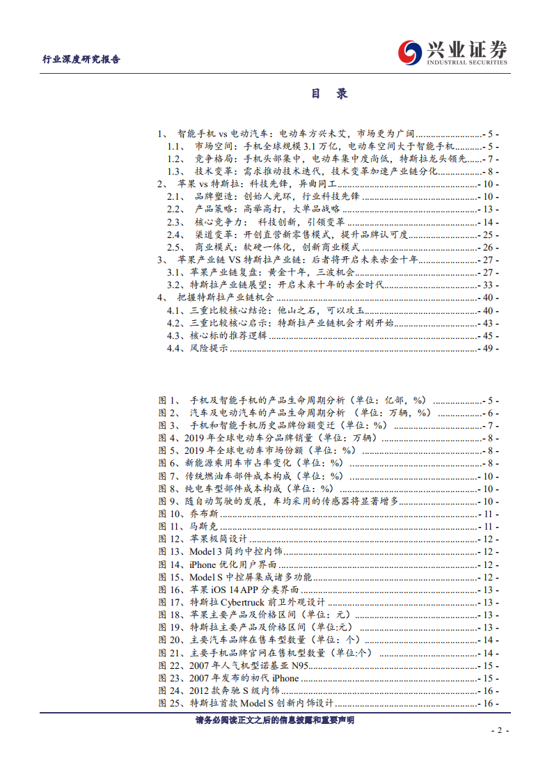 汽车行业：从苹果链机会演变看特斯拉链后续机会，黄金十年苹果链，赤金时代特斯拉-20200820.pdf 第2页