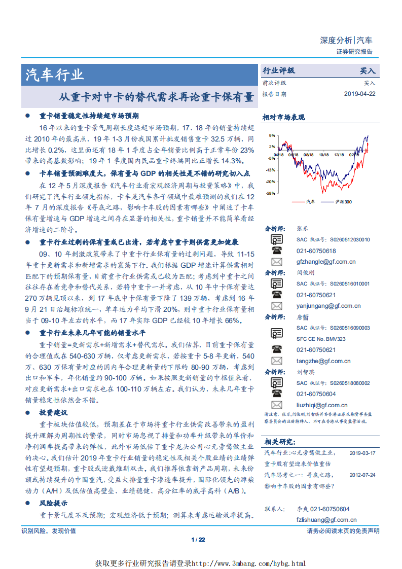 汽车行业：从重卡对中卡的替代需求再论重卡保有量-190422.pdf 第1页