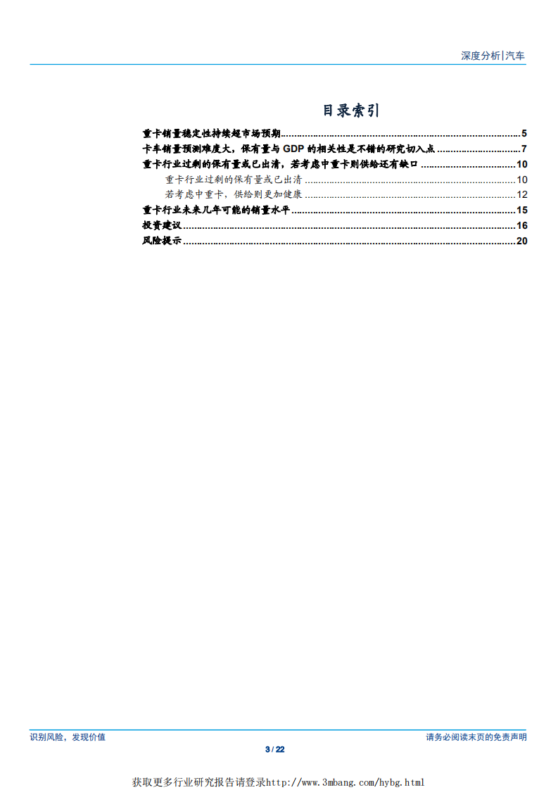 汽车行业：从重卡对中卡的替代需求再论重卡保有量-190422.pdf 第3页