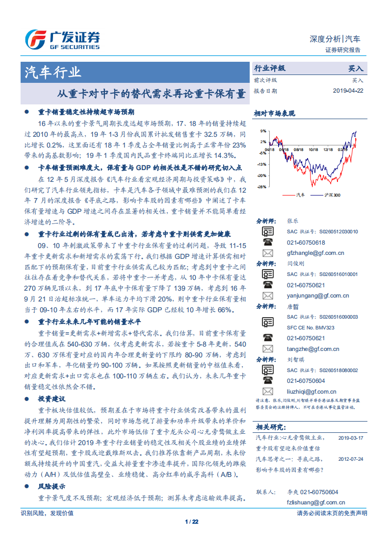 汽车行业：从重卡对中卡的替代需求再论重卡保有量.pdf 第1页