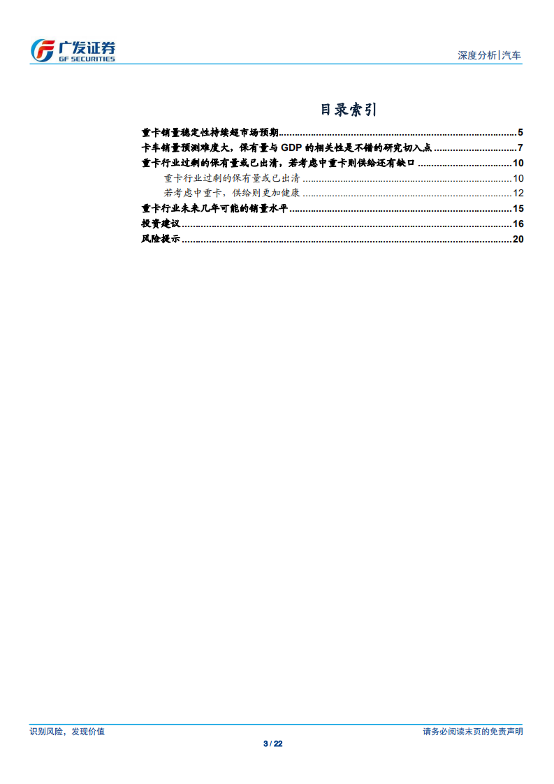 汽车行业：从重卡对中卡的替代需求再论重卡保有量.pdf 第3页