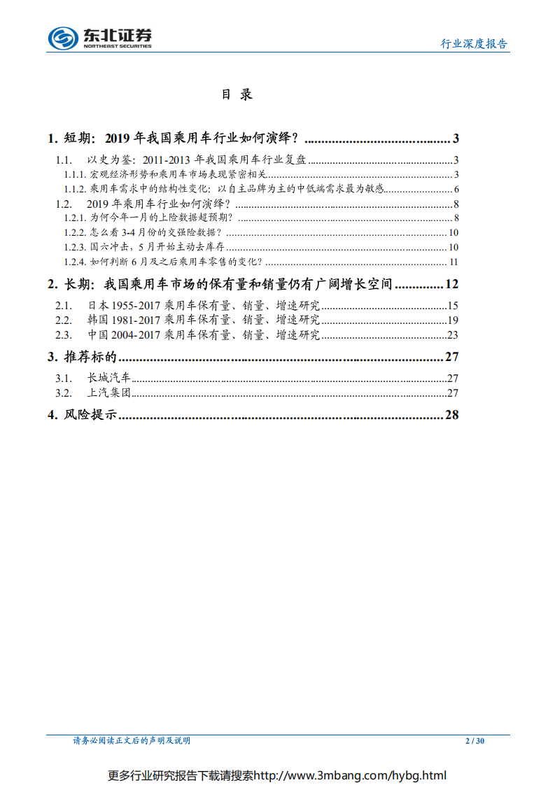 汽车行业：底部探明，静待拐点-190702.pdf 第2页