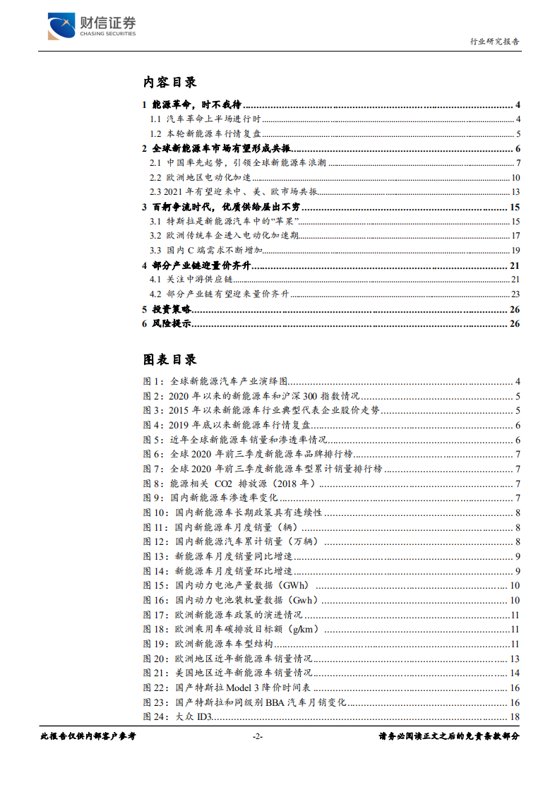 汽车行业：电动革命，百舸争流-20201227.pdf 第2页