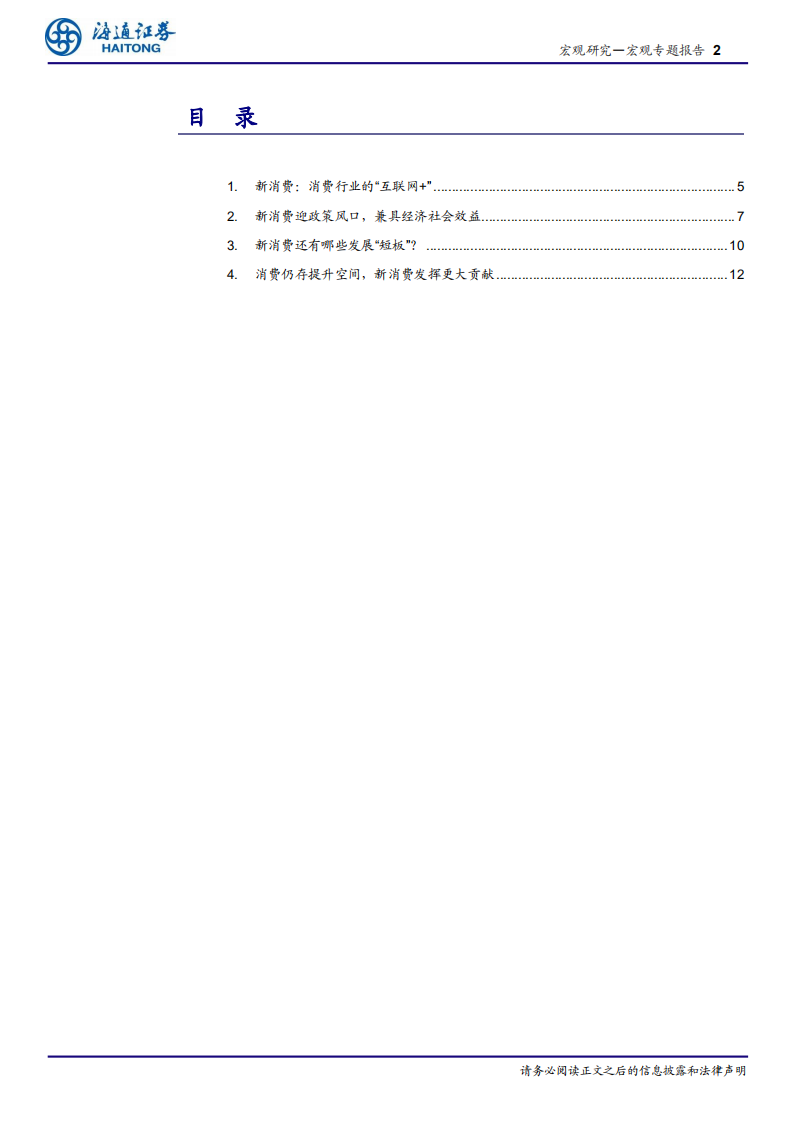 &ldquo;十四五&rdquo;前瞻系列之二：迎来政策风口，&ldquo;新消费&rdquo;如何起飞？-20201021.pdf 第2页