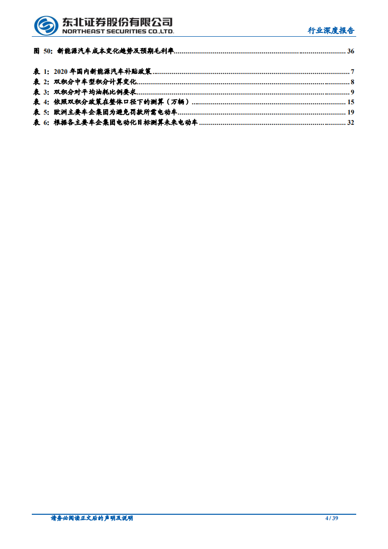 汽车行业：电动化大势已来，十倍成长空间可期-20201014.pdf 第4页