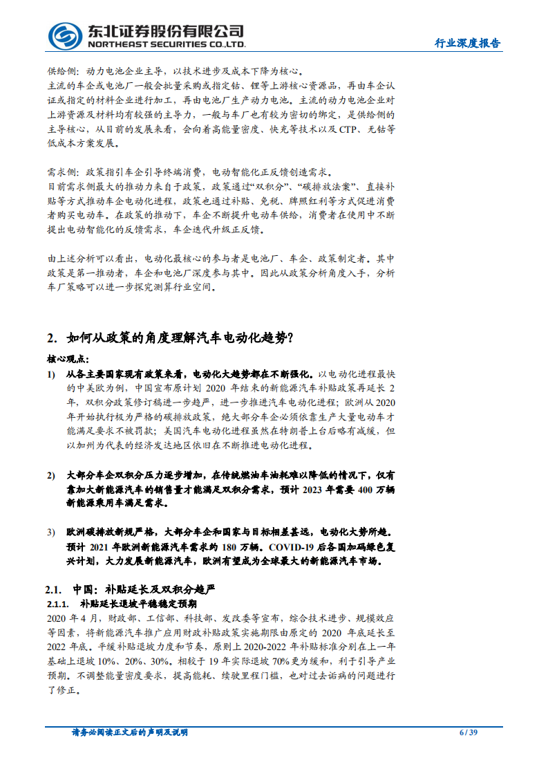 汽车行业：电动化大势已来，十倍成长空间可期-20201014.pdf 第6页