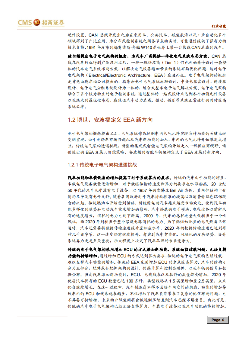 汽车行业：电子电气架构加速变革，谁可问鼎？-20200712.pdf 第6页