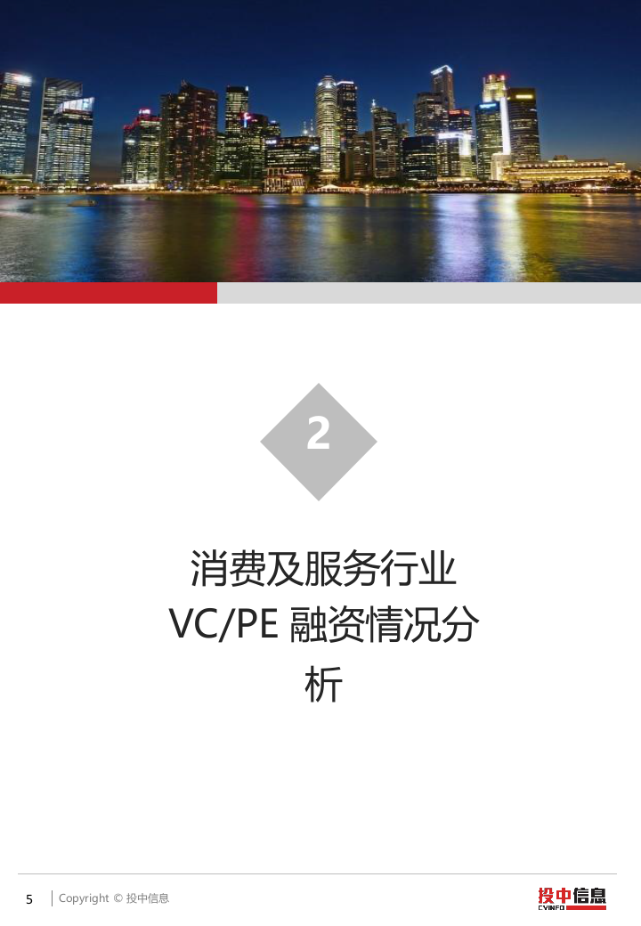2018上半年消费行业持续升温中公拟借壳亚夏，猎聘网港交所上市.docx 第5页