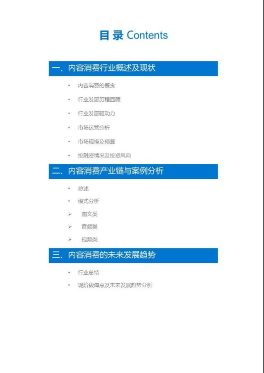 36氪研究：内容消费行业研究报告.pdf 第3页